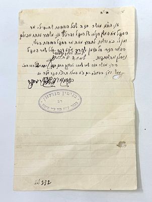 כפר עטה, תרצ"ו - 1935
אישור בחתימת מר שמחה טבצניק (ממייסדי כפר עטה, קרית אתא), בדבר מחיקת חובות 