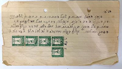 כפר עטה, תש"ה - 1944
שטר הסכמה להעברת סכסוכים כספיים לפסיקתו של הרב ר' בנימין מנדלזון (שטר 