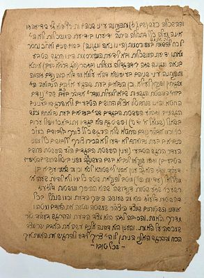 דברי תורה עמוקים בכתב יד – על סוד “ותפקחנה עיני שניהם”, לא מזוהה, תחילת המאה ה-20. דף יחיד נדיר 