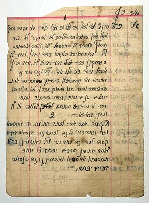 חידושי תורה בכתב יד – שני עמודים, לא מזוהה, תחילת המאה ה-20. שני עמודים מקוריים בכתב יד נאה 