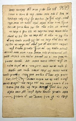 חידושי תורה בכתב יד – “איוב סבל יסורין רבים” – כתב יד לא מזוהה, תחילת המאה ה-20. שני עמודים 