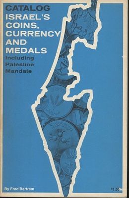 קטלוג מטבעות, שטרות ומדליות של ישראל, כולל תקופת המנדט / פרד ברטרם
Fred Bertram – Catalog: 
