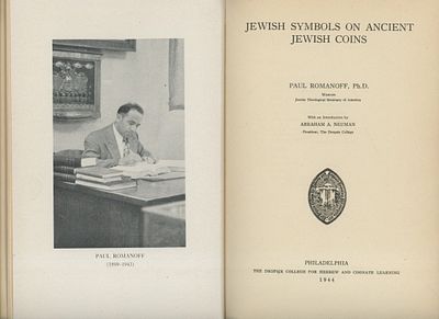 סמלים יהודיים על מטבעות יהודיים עתיקים / ד”ר פול רומנוף
Paul Romanoff – Jewish Symbols on 