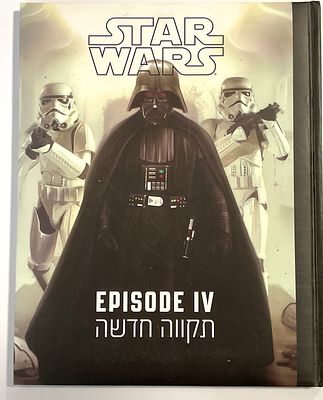 Star Wars Episode 4 Hebrew version (New Hope) TIKVA HADASHA . As new. 72 pages. 27 x 21.5 cm. 