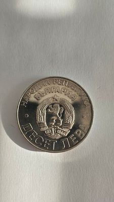 מטבע כסף 0.500, 29.85 גרם | 10 לבה בולגריה