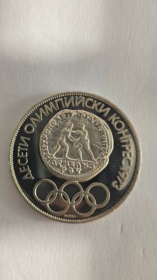 מטבע כסף 0.900, 29.95 גרם | בולגריה אולימפיאדה