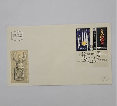 מעטפת יום הופעה יום הזיכרון לחללי צה״ל 1962 עם שובל. מעטפת יום הופעה ישראל משנת 1962 לציון יום 