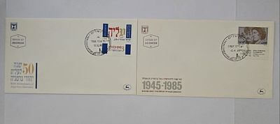 לוט מעטפות יום הופעה ישראל נושא השואה ומלחמת העולם השנייה. לוט מעטפות יום הופעה ישראל בנושא 