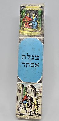 מגילת אסתר מודפסת מעוטרת עם איורים צבעוניים סגנון קלאסי. מגילת אסתר מודפסת בפורמט מגילה עם 