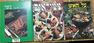 לוט 3 ספרי בישול בשר וגריל - בשר | ממולאים | על האש . לוט איכותי של 3 ספרי בישול המתמקד בעולם 