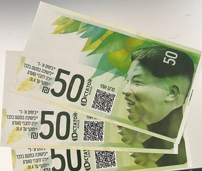 לוט 3 שטרות פנטזיה “הדיקטטור” . לוט של 3 שטרות פנטזיה הומוריסטיים ומיוחדים שיצאו במהדורה מיוחדת 