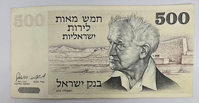 שטר 500 לירות ישראליות - דוד בן-גוריון - בנק ישראל - 1975. VF. שטר ישראלי בערך נקוב של 500 לירות 