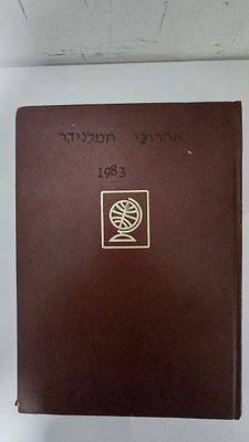 אלבום בולי עולם גדול -מאות בולים ממדינות רבות, אוסף מגוון. אלבום בולי עולם גדול הכולל מאות בולים 
