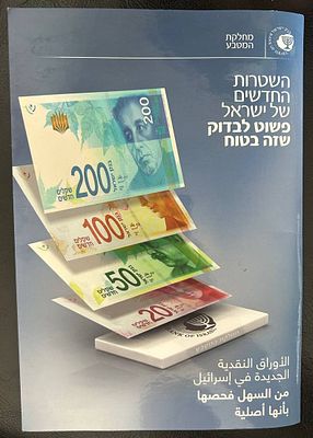 חוברת רשמית של בנק ישראל לזיהוי זיופים ואבטחת השטרות החדשים. חוברת מקורית ורשמית של בנק ישראל 