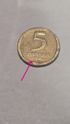 מטבע ישראלי - 5 אגורות - הטבעת תאריך חלשה (וריאציית הטבעה חריגה!). ייחודו של המטבע שלפניכם הוא 