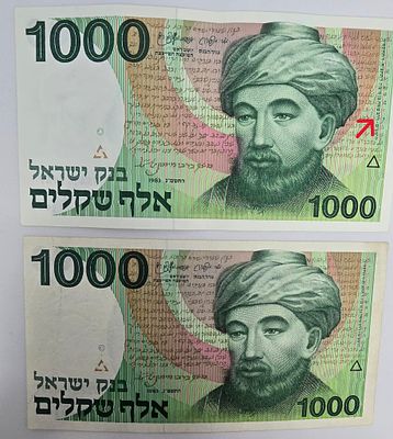 לוט 2 שטרות 1000 שקלים, אחד עם טעות דפוס "ררב" - הרמב״ם (1983). לוט אספנות הכולל שני שטרות בערך 