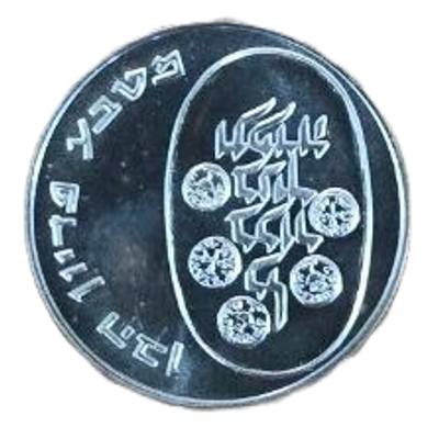 מטבע כסף פדיון הבן 25 לירות - 26 גרם, כסף 900