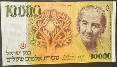 שטר עשרת אלפים שקלים גולדה מאיר, במצב XF