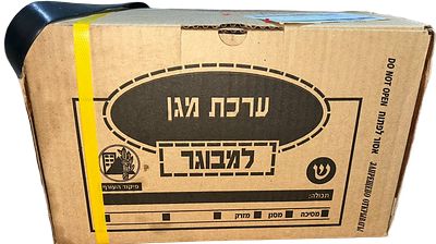 ערכת מגן מקורית ישראלית - מסיכת אב"כ באריזה המקורית עם מזרק אנטרופין