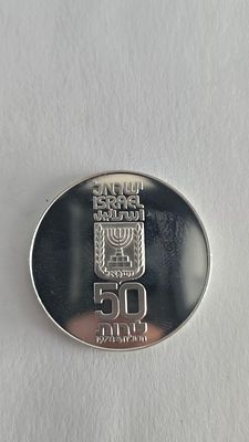 מטבע כסף 0.500, 20 גרם | 50 לירות - 30 שנה לישראל