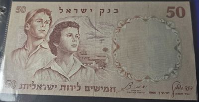 שטר חמישים לירות ישראליות, בנק ישראל 1960- במצב XF