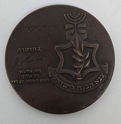 מדליה ישראלית - 25 שנה לארגון ההגנה - הקדשה מאת הרמטכ״ל דוד אלעזר(דדו). מדליית זיכרון ישראלית 