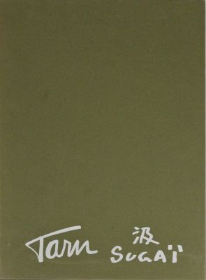 Kumi Sugai (1919-1996). "October: the silence", cartellina composta da due litografie, cm 38x28 