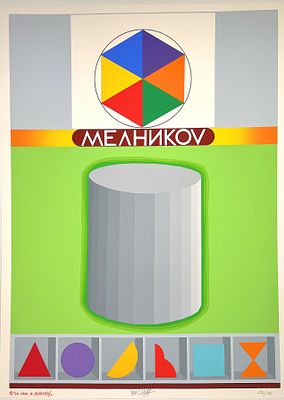 Lucio Del Pezzo “La casa di Melinkof” - Lucio Del Pezzo (1933-2020)“La casa di Melinkof”Serigrafia 