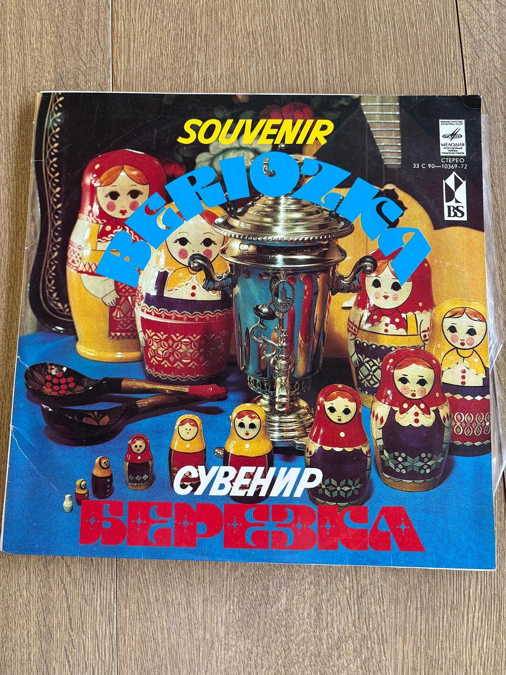 Vynil Record Vintage. Set of two vintage Russian music vinyl records. Signs of use.