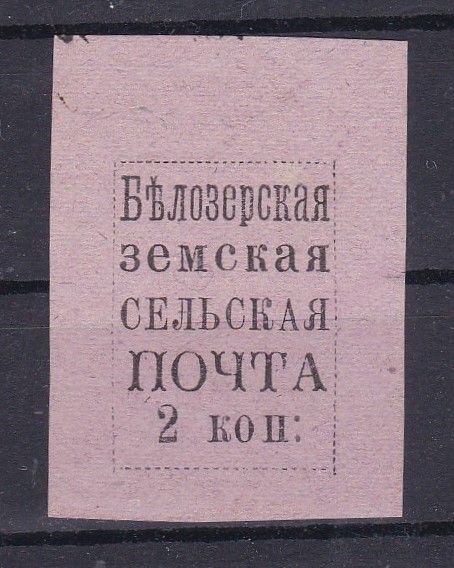 Аукцион Filateliamag | Аукцион 32 | Земские марки от А до Л