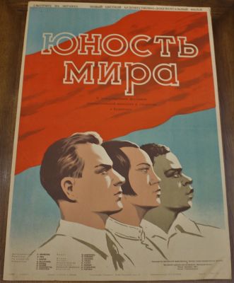 Киноплакат "Юность мира". Художественно-документальный фильм о Международном Фестивале 