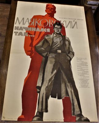 Киноплакат "Маяковский начинался так...". Художественный фильм по мотивам автобиографической 