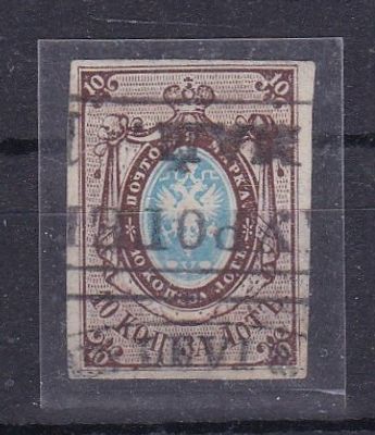 Российская Империя № 1 домарочное гашение Аттестат