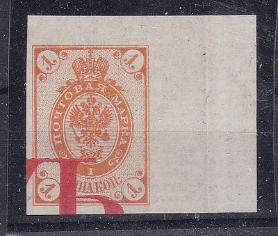 Российская Империя № 57 образец. Аттестат Мандровского. Состояние **