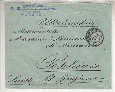 Российская Империя № 88-89 без фона по две марки на письме. Аттестат Мандровского