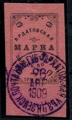 Ардатов № 31 тип 1 гашеная