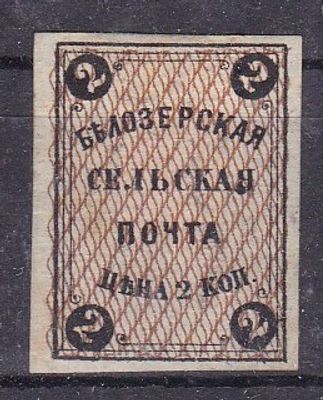 Белозерск № 1