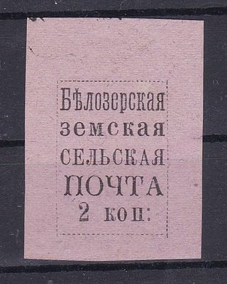Белозерск № 11 Аттестат Бернар Фурнон