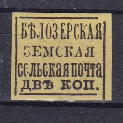 Белозерск № 14 тип 9
