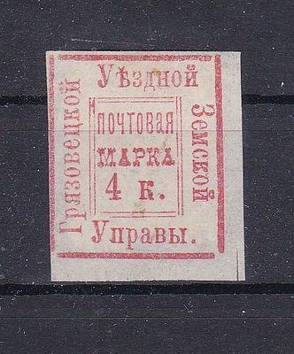 Грязовец № 5 тип 1