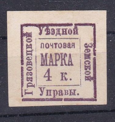 Грязовец № 8 тип 2