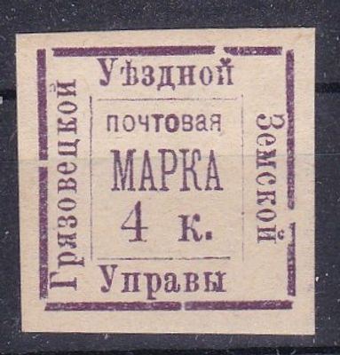 Грязовец № 8 Т тип 6