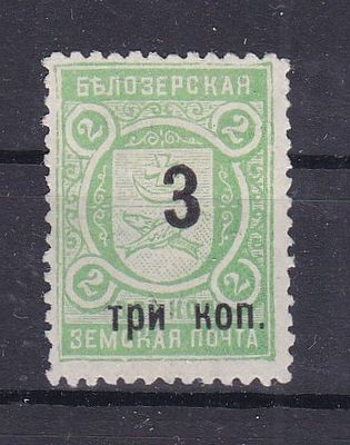 Белозерск № 81 3-я марка надпечатка 14.5х15 мм
