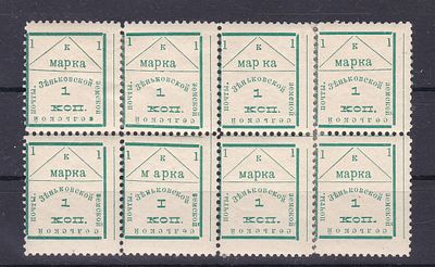 Зеньков № 62 типы 1,2,3,4- 8,9,10,11,12
надрыв по перфорации у нижней левой марки