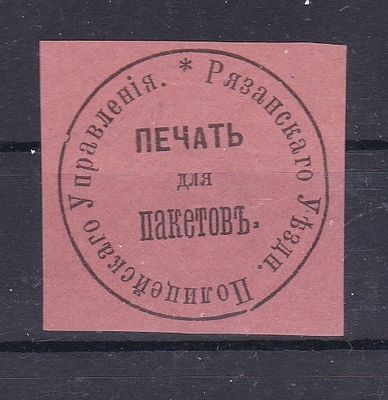 Пакет Полицейского управления Рязанского уезда