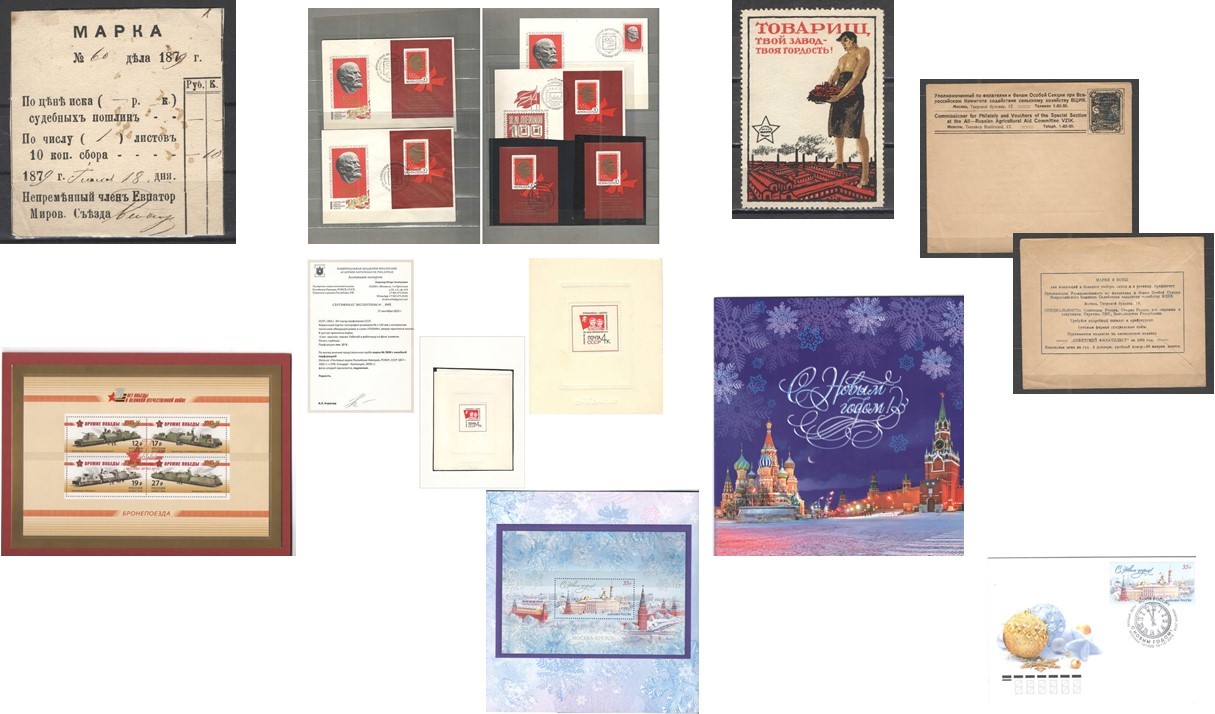 Филателистический Салон | Аукцион 49 | Непочтовые марки, марки СССР, Космос, Новый год и др.