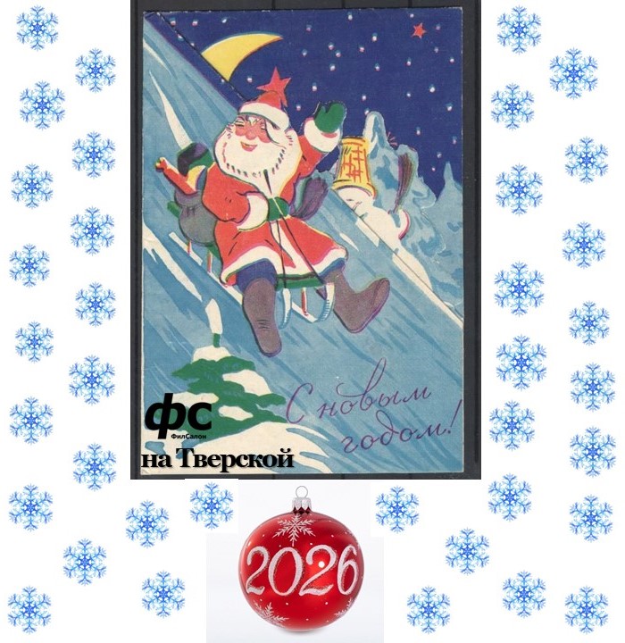 Аукцион50-Проектымарок,Земство,непочтовыеифискальные,СССР,тематикаНовыйгод,Космосидр.