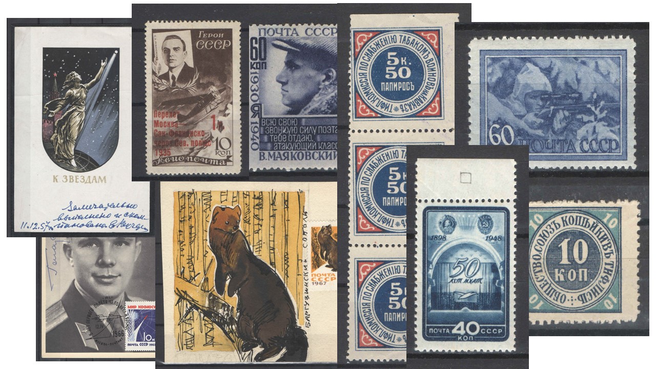 Филателистический Салон | Аукцион №53 | Филателия - Космос, марки и разновидности СССР и др.