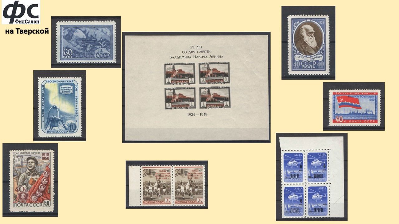 Филателистический Салон | Аукцион №52. | Марки и разновидности СССР, непочтовые, годовые наборы марок