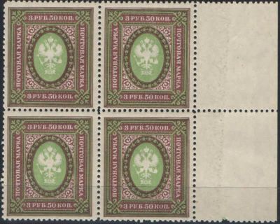 1917.Двадцать седьмой выпуск. Перф.: лин: 12 1/2 Квартблок. # 648. Двадцать седьмой выпуск. 